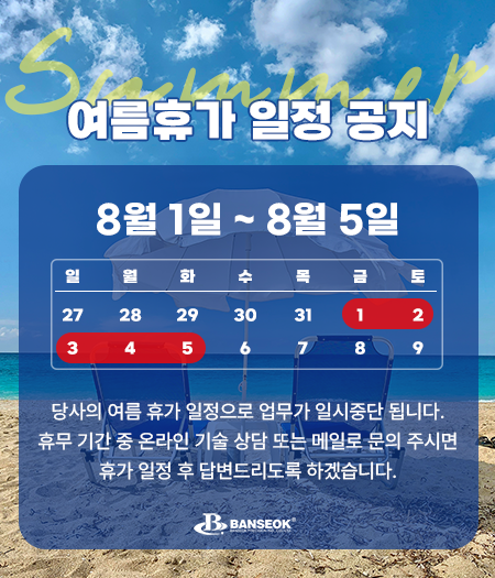 25년하계휴가공지_웹배너_02.png